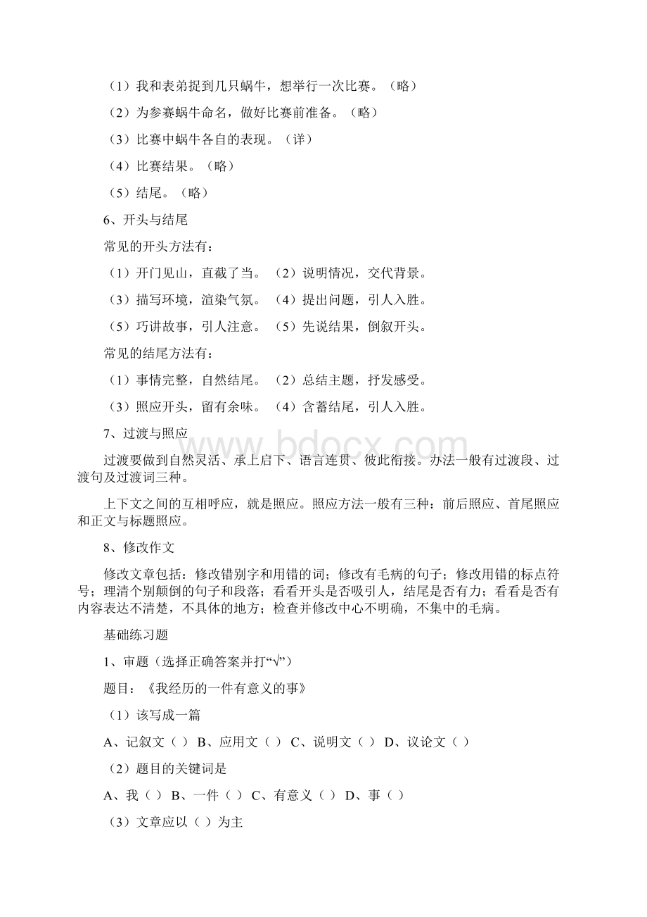 小学语文作文知识点汇总讲解学习Word下载.docx_第3页