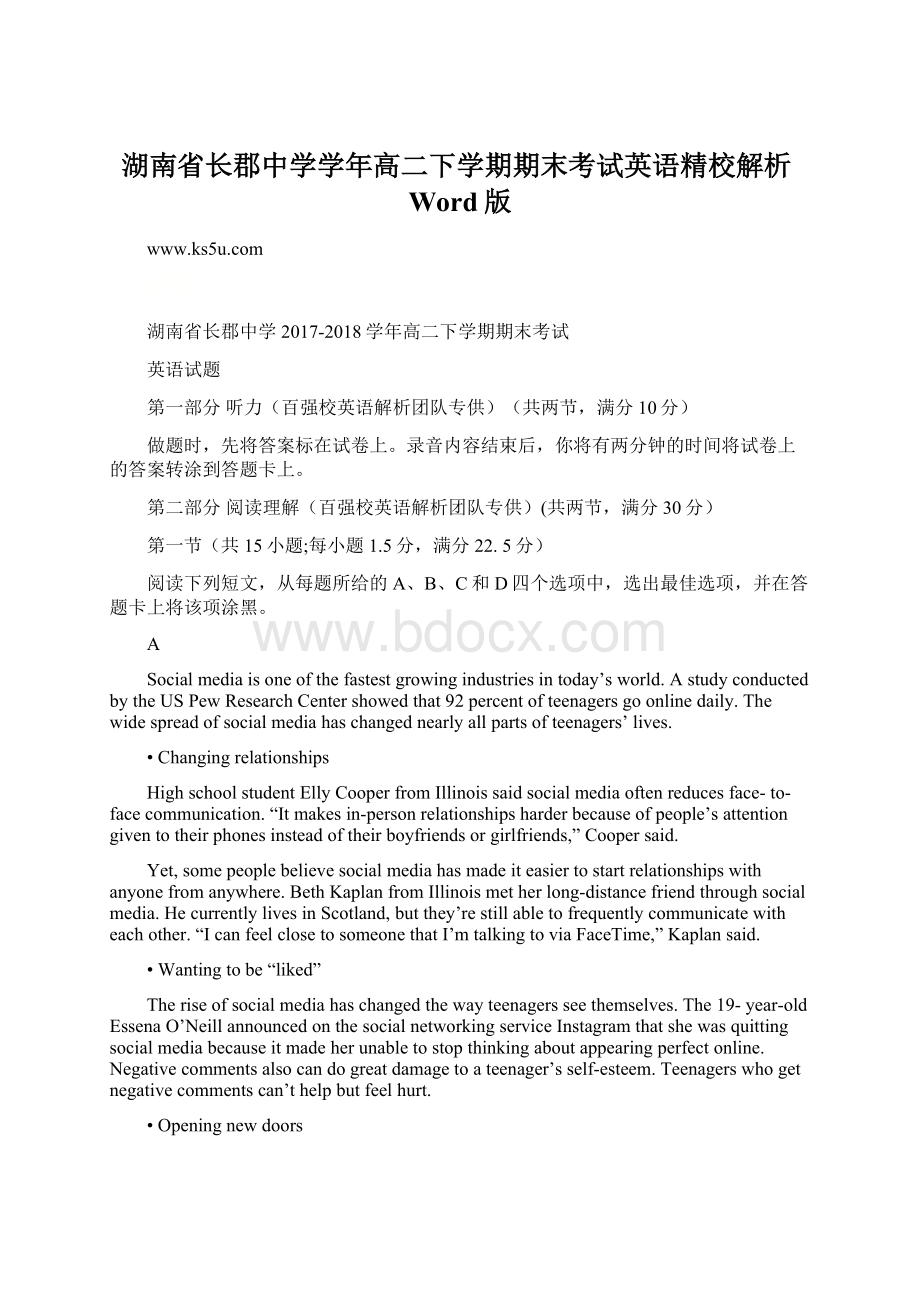 湖南省长郡中学学年高二下学期期末考试英语精校解析Word版Word下载.docx_第1页