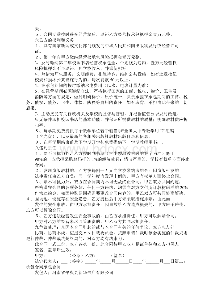 新华书店图书销售合同.docx_第3页