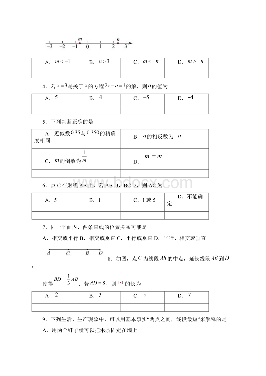 学年最新人教版七年级上学期期末数学模拟考试题及答案解析精编试题Word格式.docx_第2页