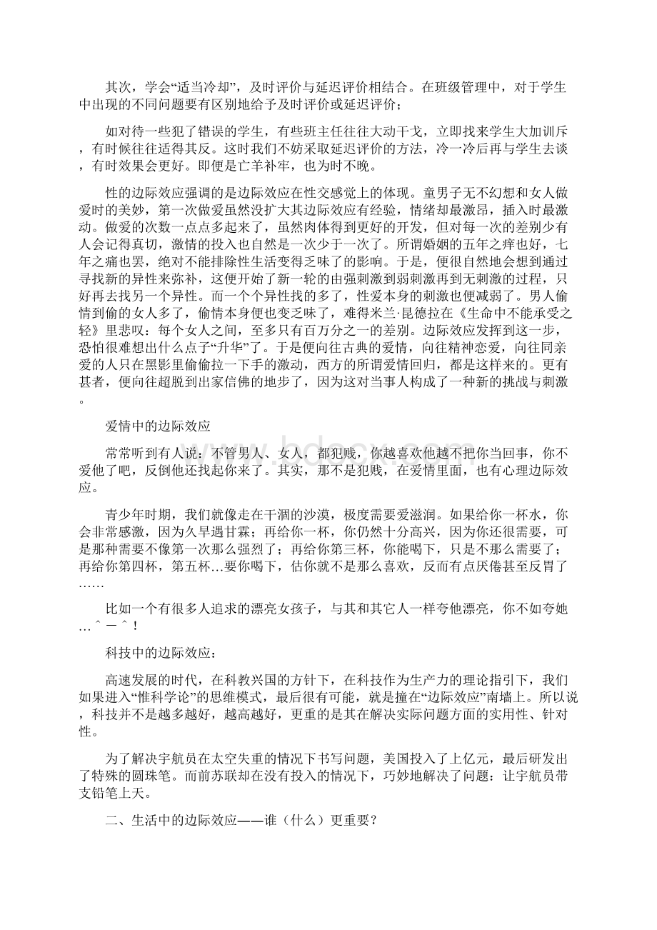 边际效应对我们的生活到底有多大的影响教学内容.docx_第2页