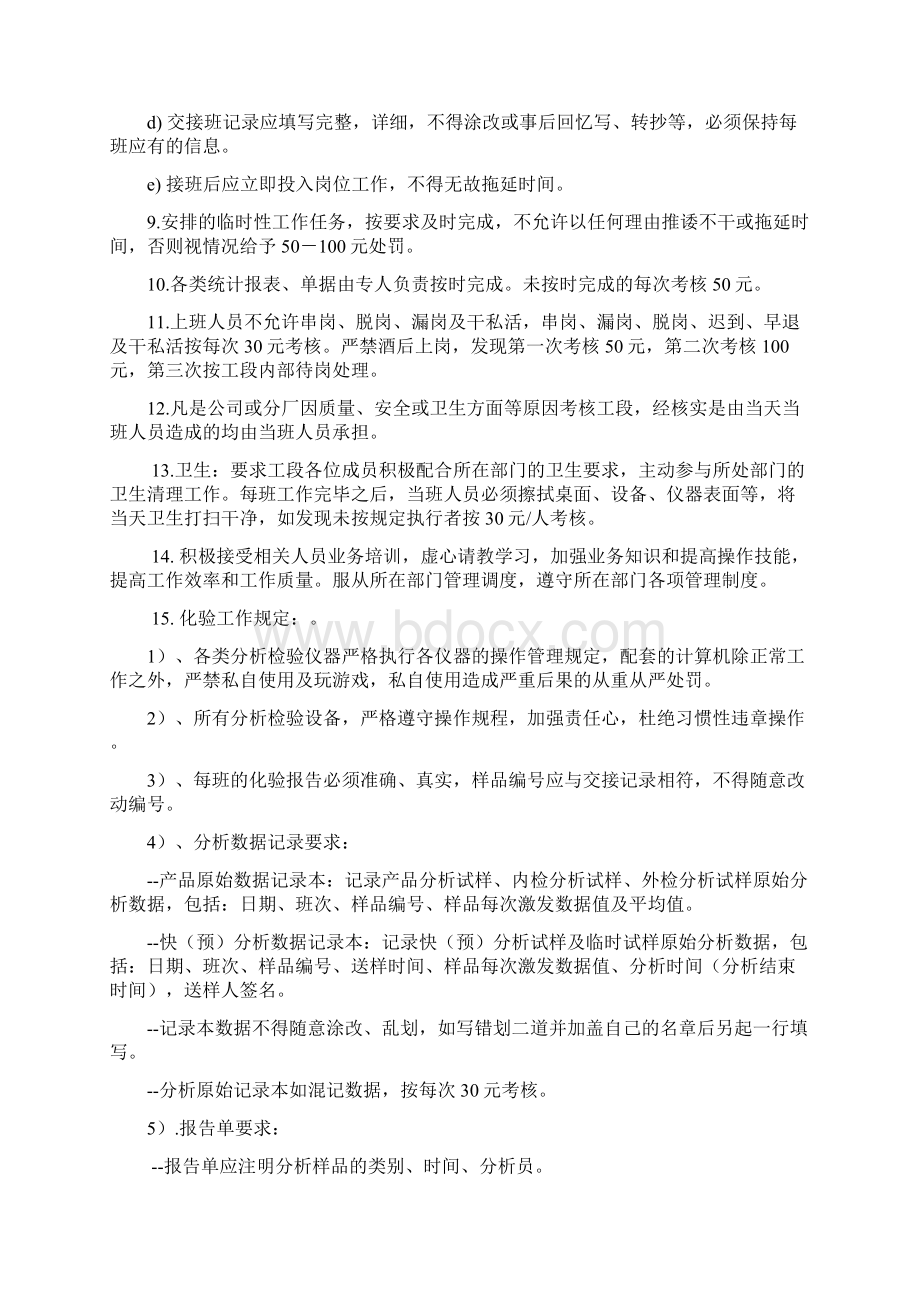 质检工段工作制度.docx_第2页