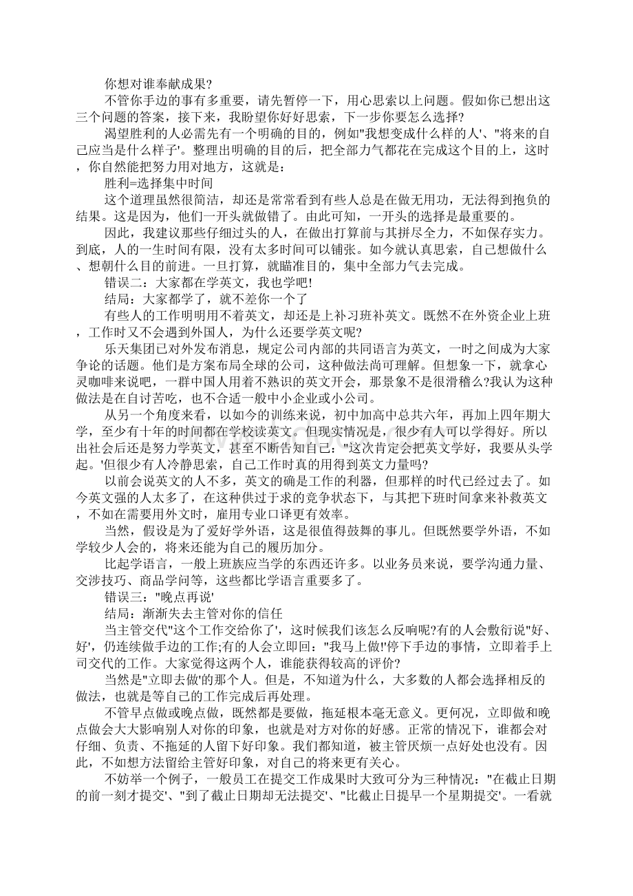 大学生励志报告范文Word文档下载推荐.docx_第3页