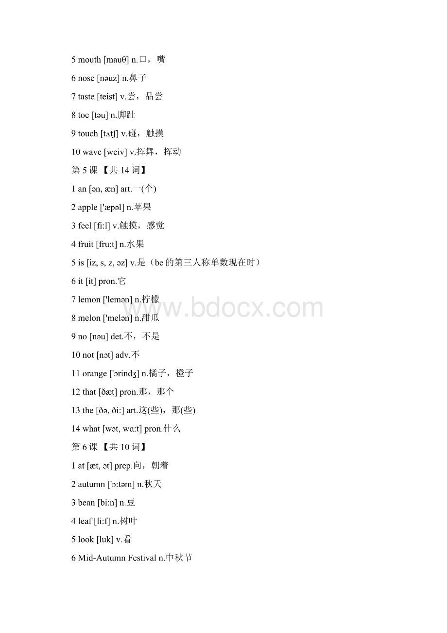 一二年级英语词汇表文档格式.docx_第3页