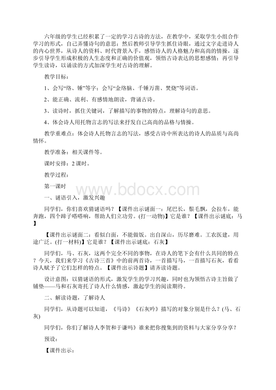 部编版小学六年级语文下册第四单元公开课教学设计.docx_第2页