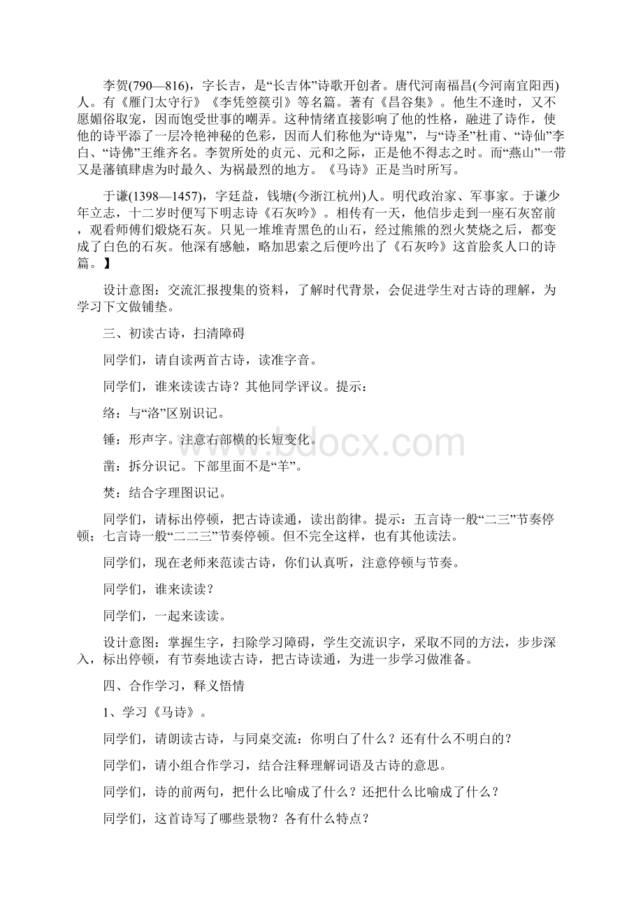 部编版小学六年级语文下册第四单元公开课教学设计.docx_第3页