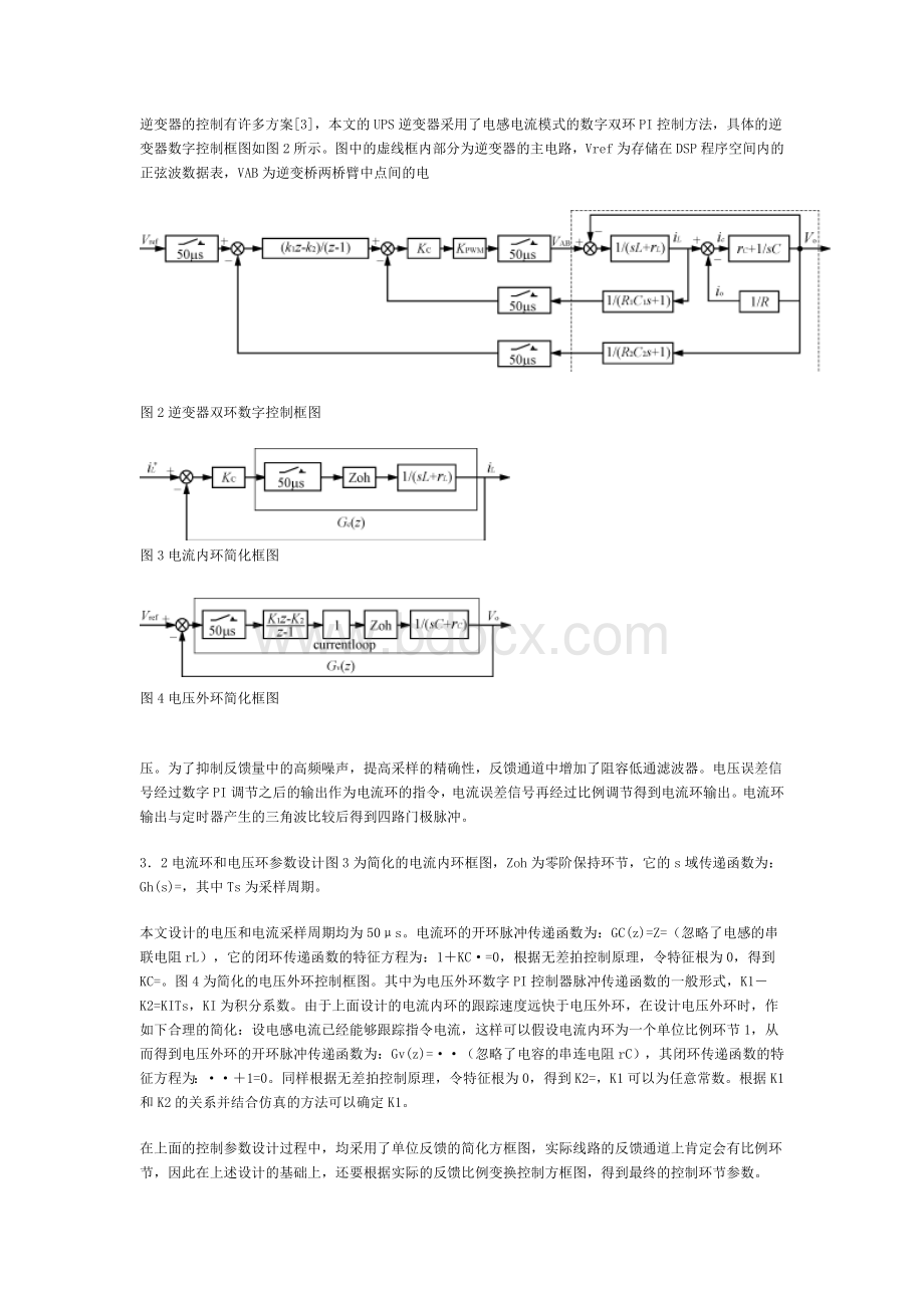 基于DSP控制的全数字UPS逆变器设计_精品文档.doc_第2页