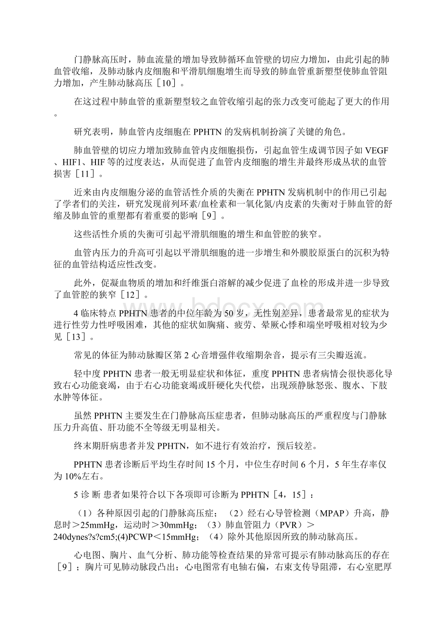 门脉性肺动脉高压0Word文件下载.docx_第2页