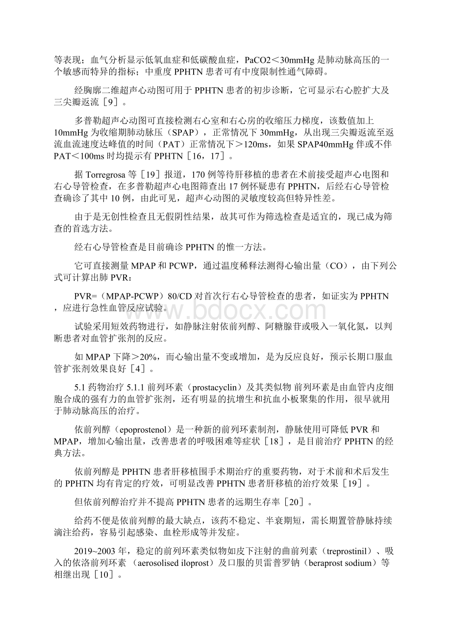 门脉性肺动脉高压0Word文件下载.docx_第3页