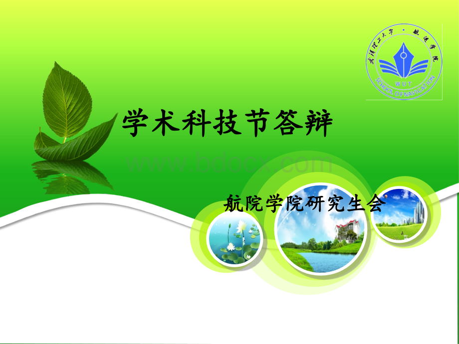 学术科技节答辩.ppt