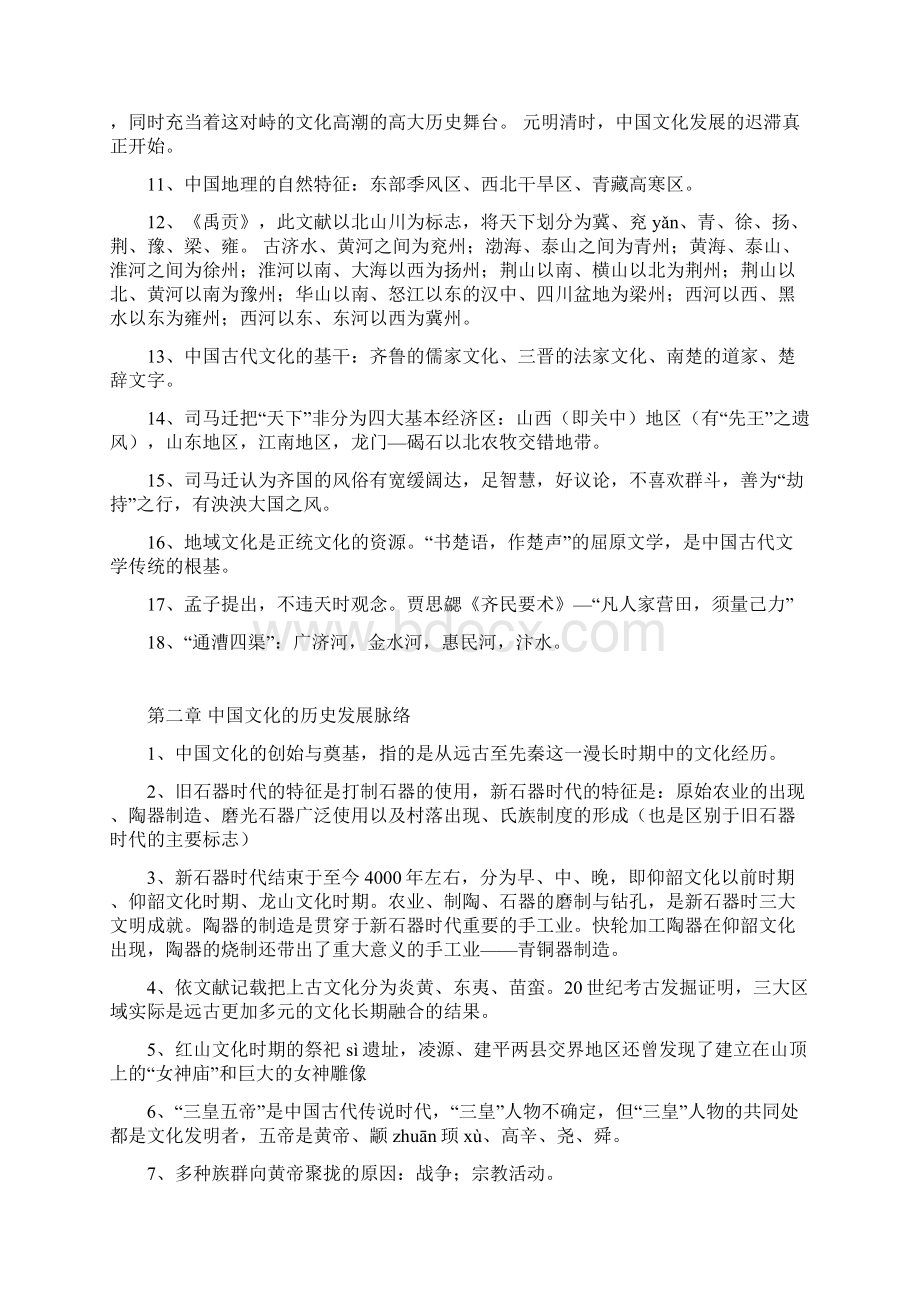 中国文化概论知识点整理.docx_第3页