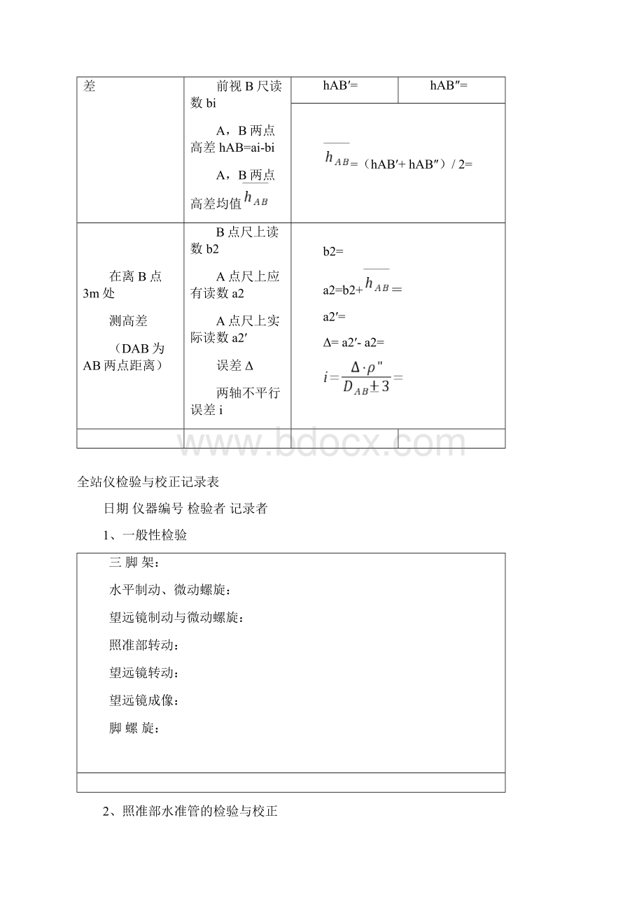 工程测量实习数据记录及内业计算资料汇编10土木.docx_第2页