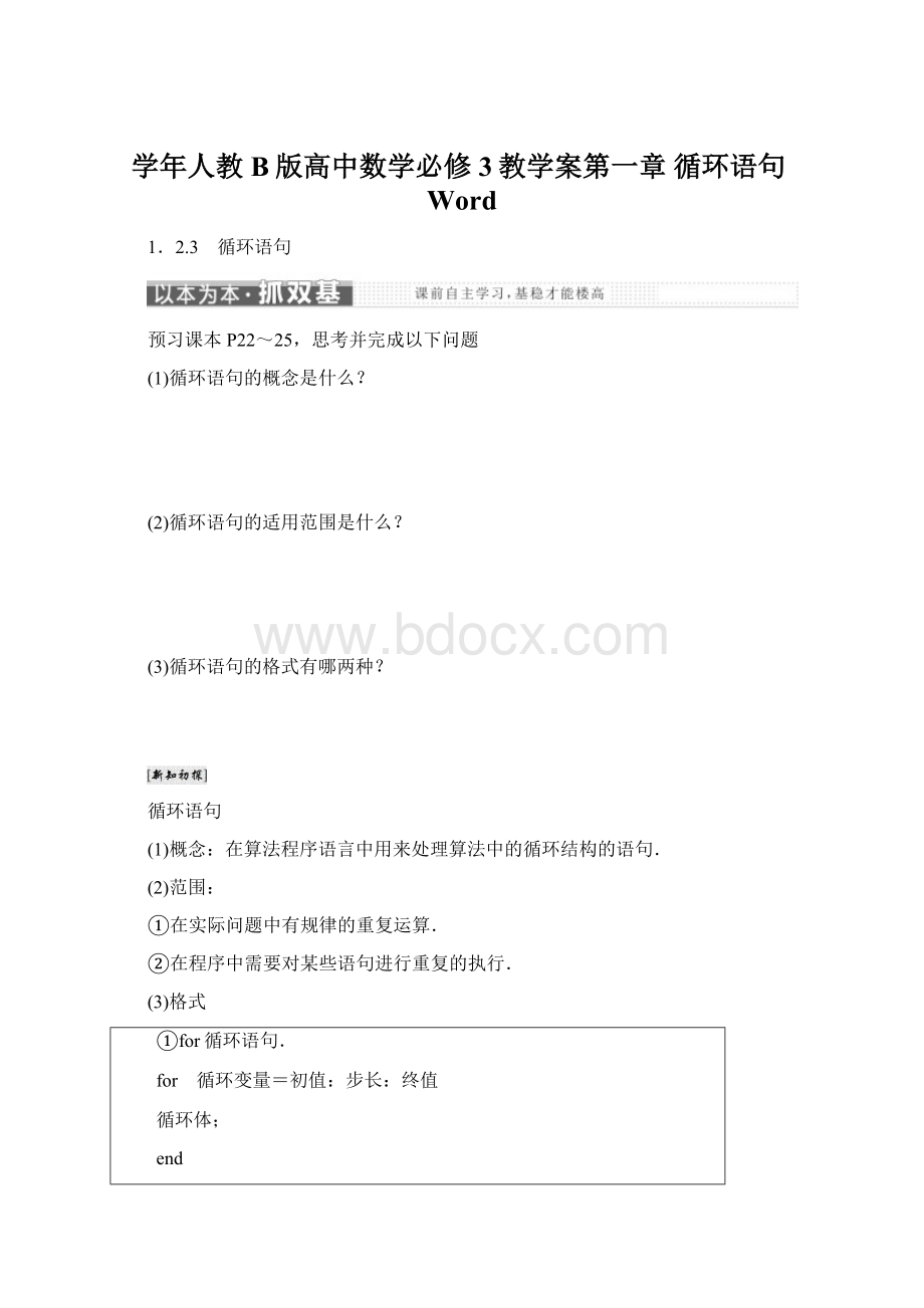 学年人教B版高中数学必修3教学案第一章 循环语句WordWord下载.docx