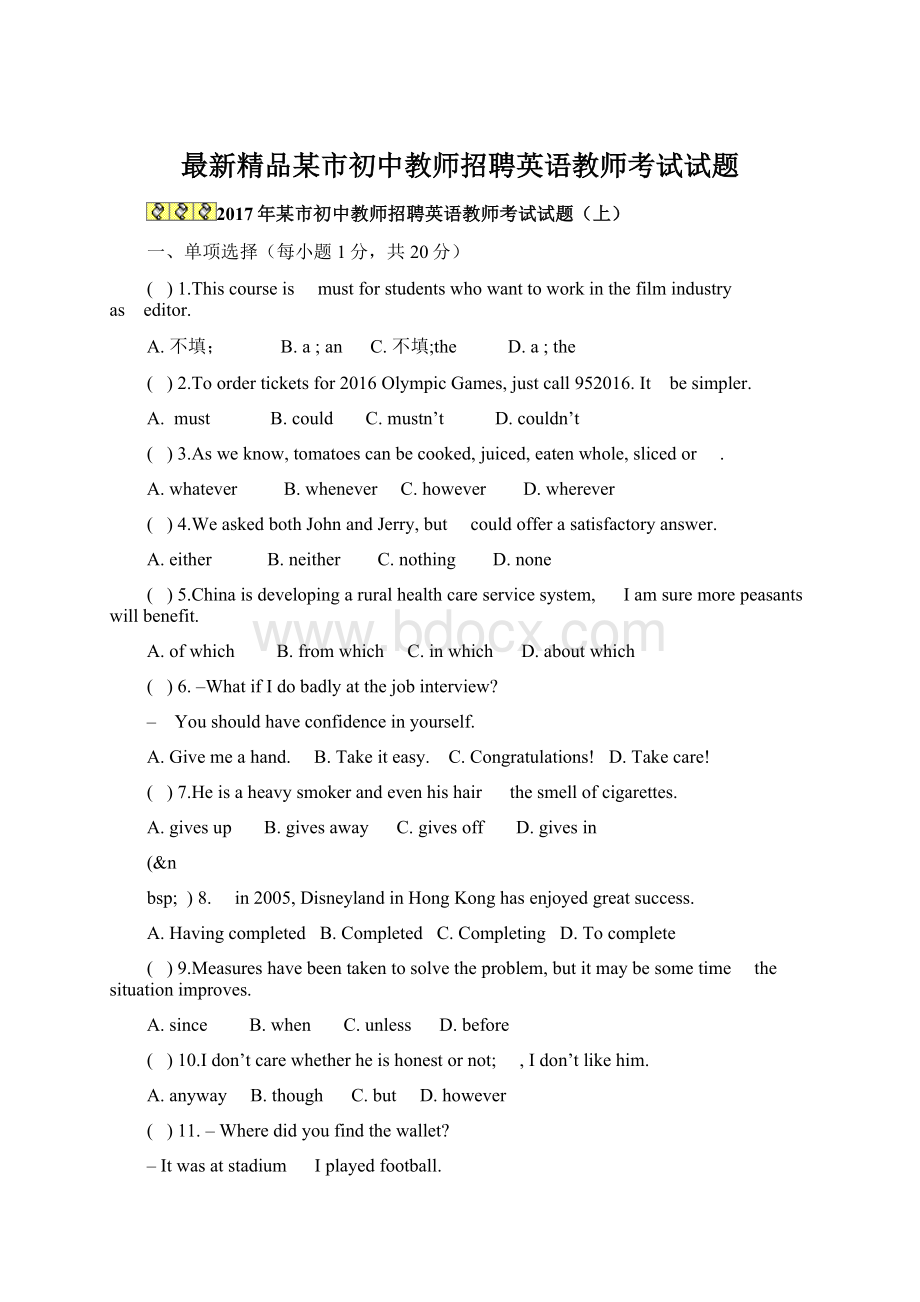 最新精品某市初中教师招聘英语教师考试试题Word文件下载.docx