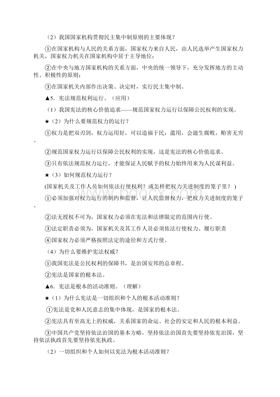 八年级下册复习提纲Word格式.docx_第3页