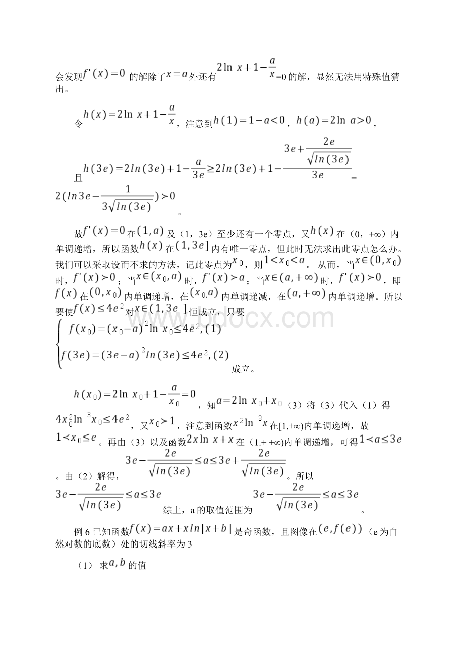 数学高考导数难题导数零点问题导数最新整理Word格式.docx_第2页
