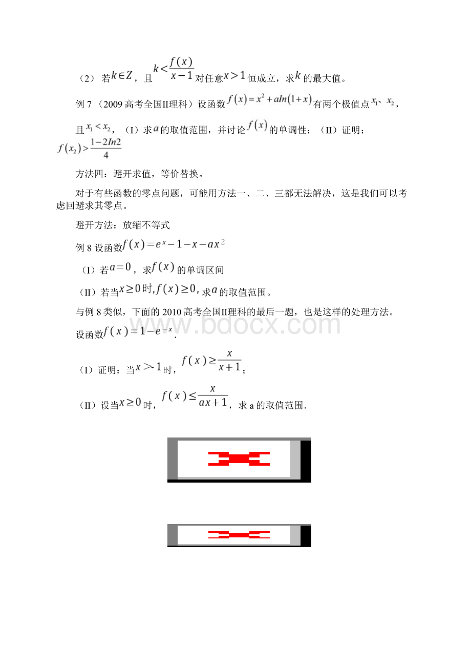 数学高考导数难题导数零点问题导数最新整理Word格式.docx_第3页