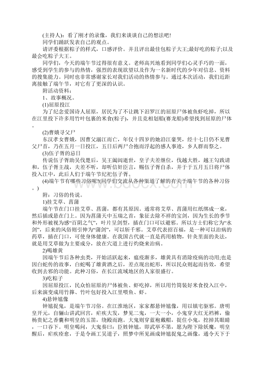 主题班会端午节活动策划方案.docx_第2页