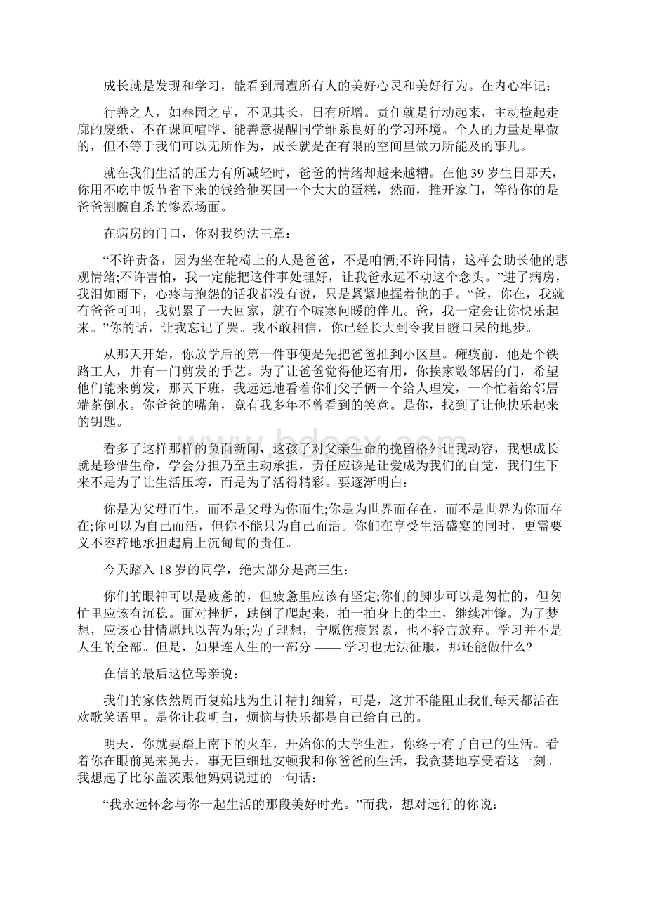 十八岁成人仪式讲话稿完整版Word格式文档下载.docx_第2页