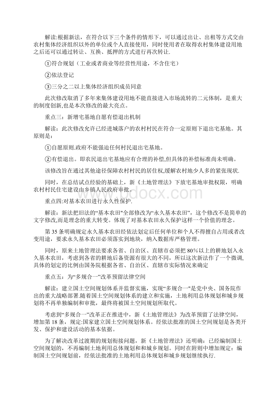 新旧土地管理法对照表.docx_第2页