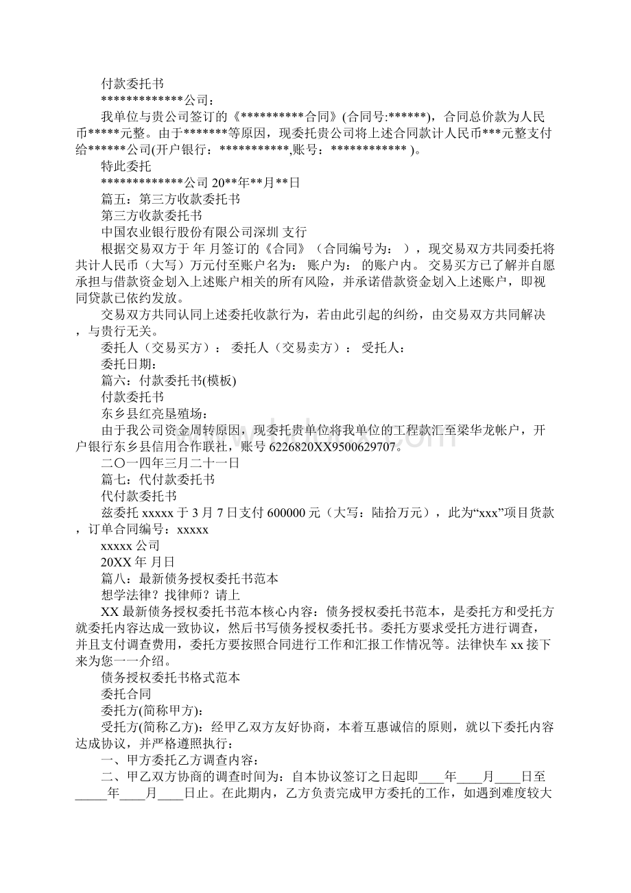 三方付款委托书范本.docx_第2页