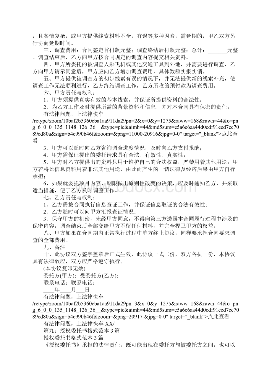 三方付款委托书范本.docx_第3页