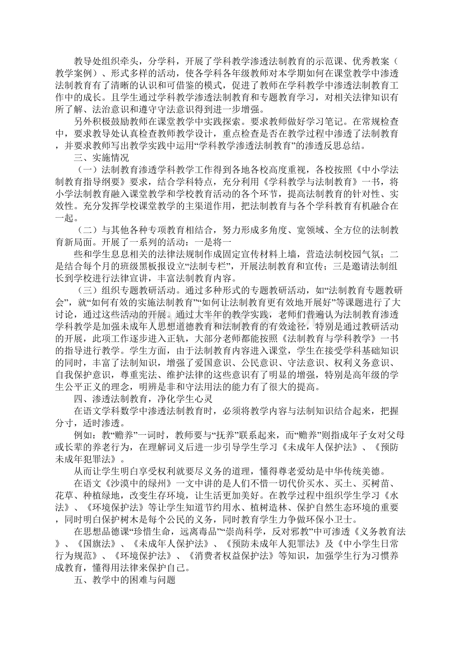 学年度小学语文学科教学渗透法制教育工作总结Word文档下载推荐.docx_第3页