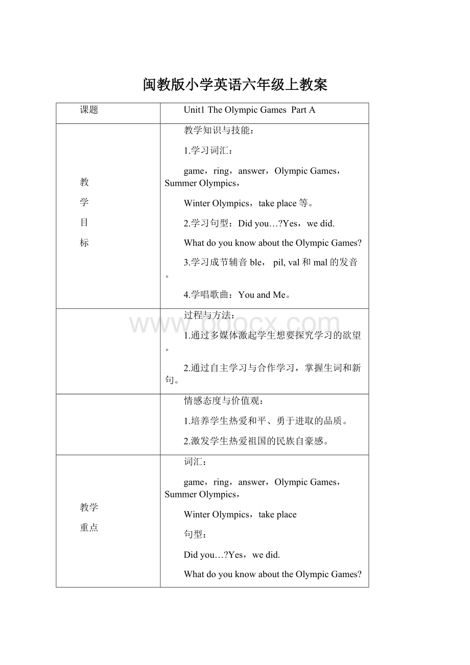 闽教版小学英语六年级上教案Word文件下载.docx_第1页