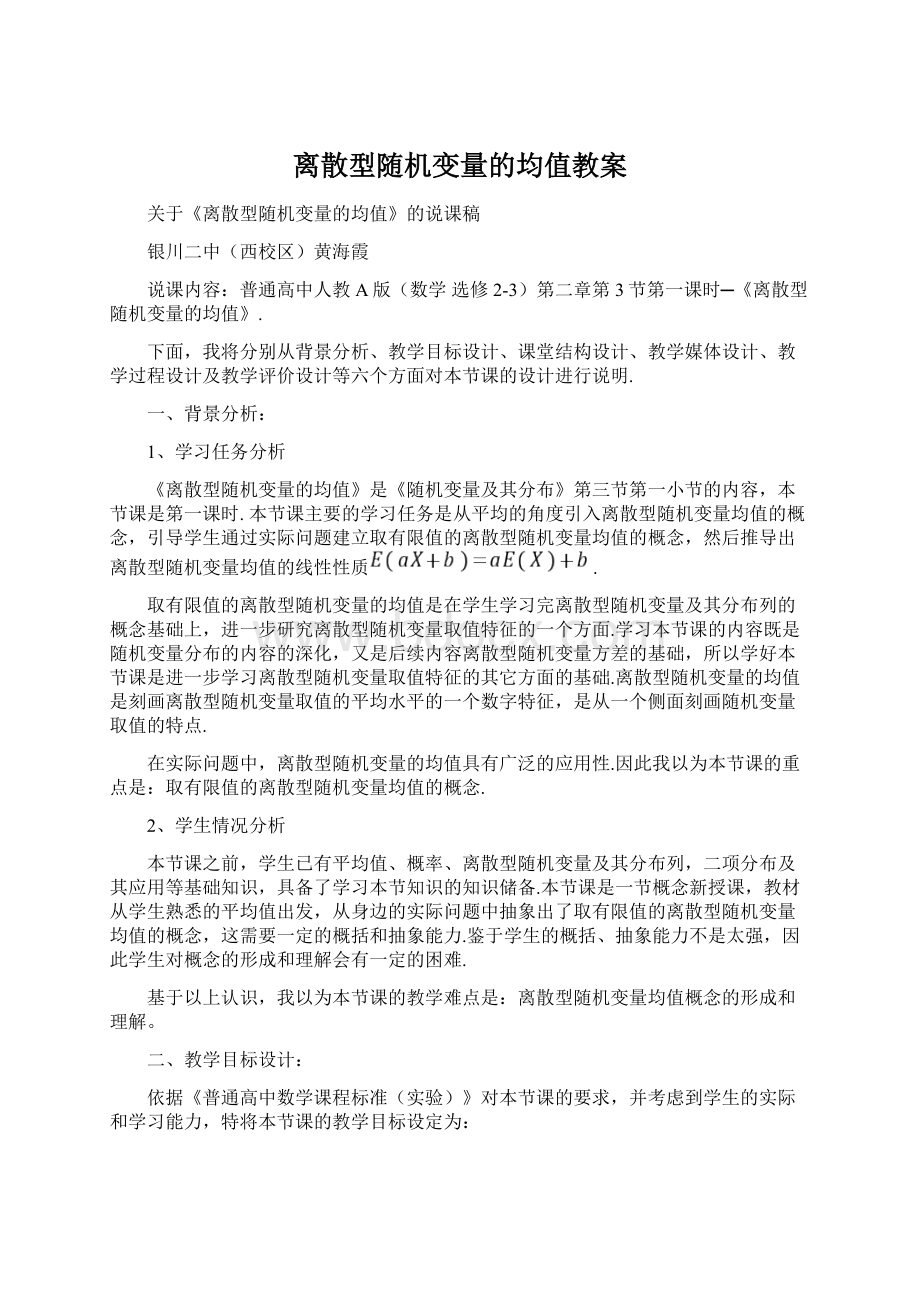 离散型随机变量的均值教案Word格式文档下载.docx