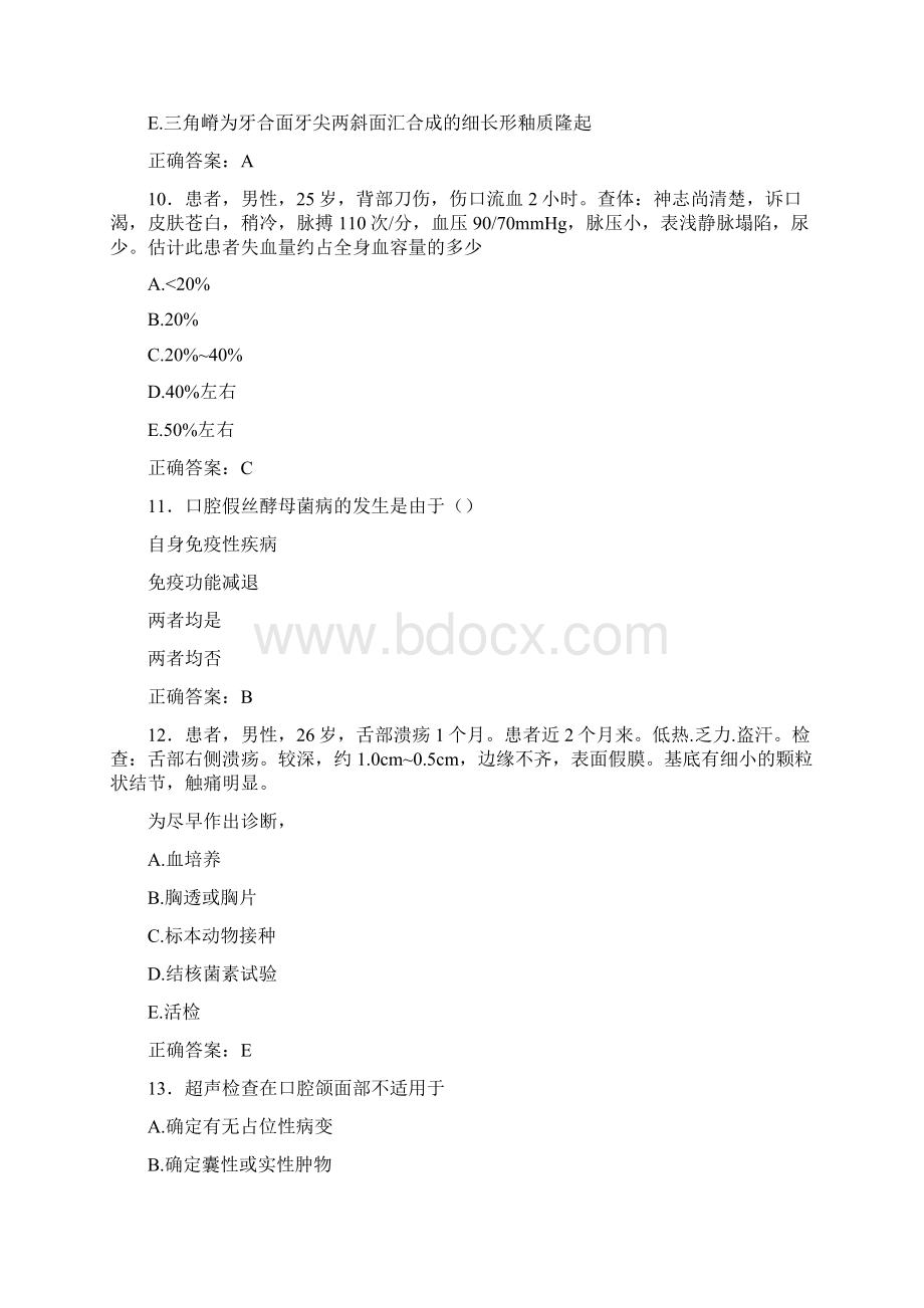 最新医师定期考核口腔科医生考核题库完整版888题含参考答案.docx_第3页