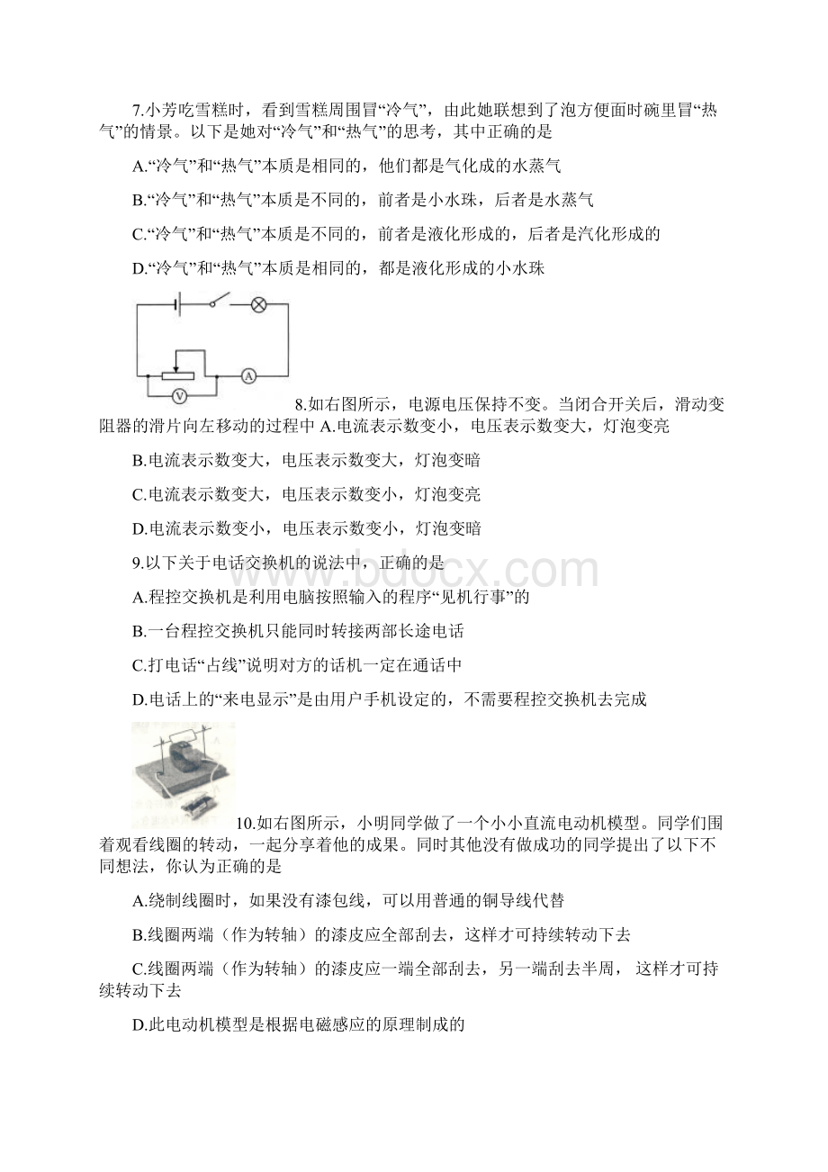 广州市中考物理试题Word格式文档下载.docx_第3页