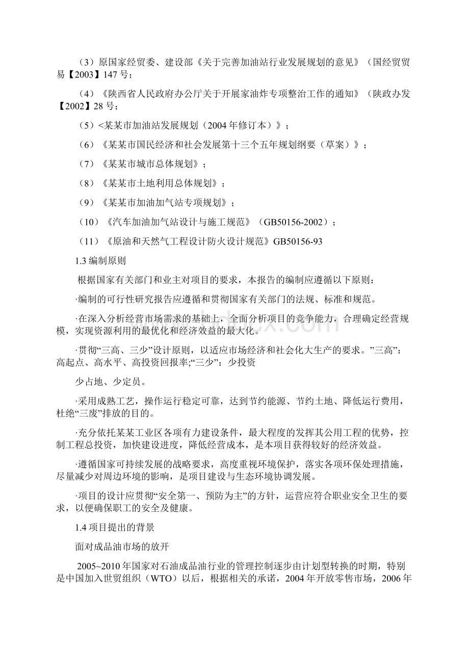 乡镇加油站建设项目可行性研究报告.docx_第2页