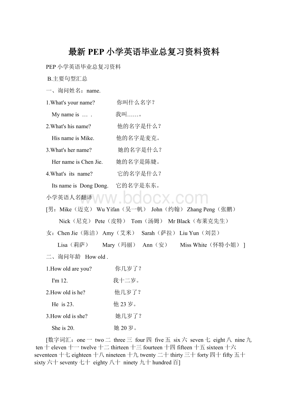 最新PEP小学英语毕业总复习资料资料Word文档格式.docx