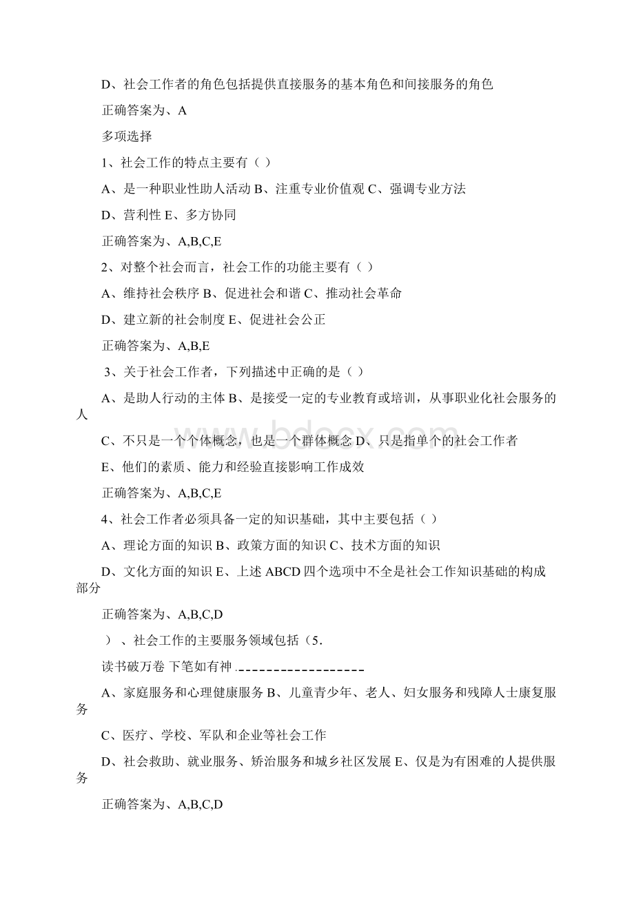 社会工作综合能力初级 测试题及答案Word格式.docx_第2页