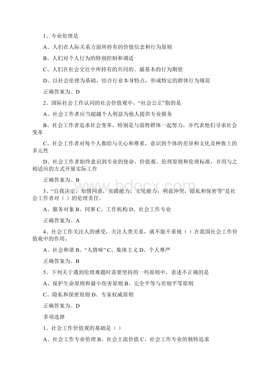 社会工作综合能力初级 测试题及答案Word格式.docx_第3页