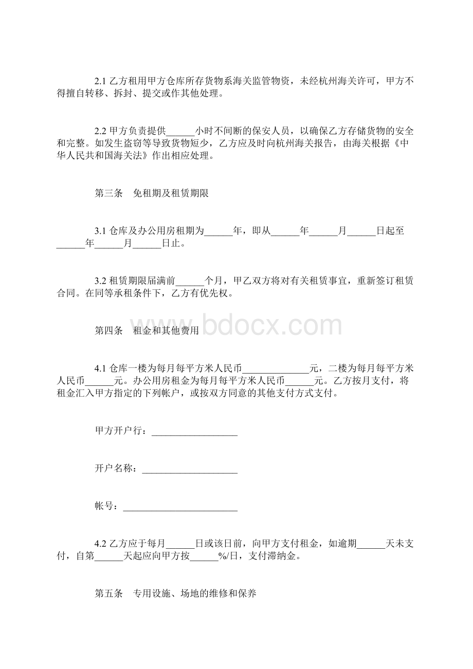 仓库租赁协议书范本篇.docx_第2页