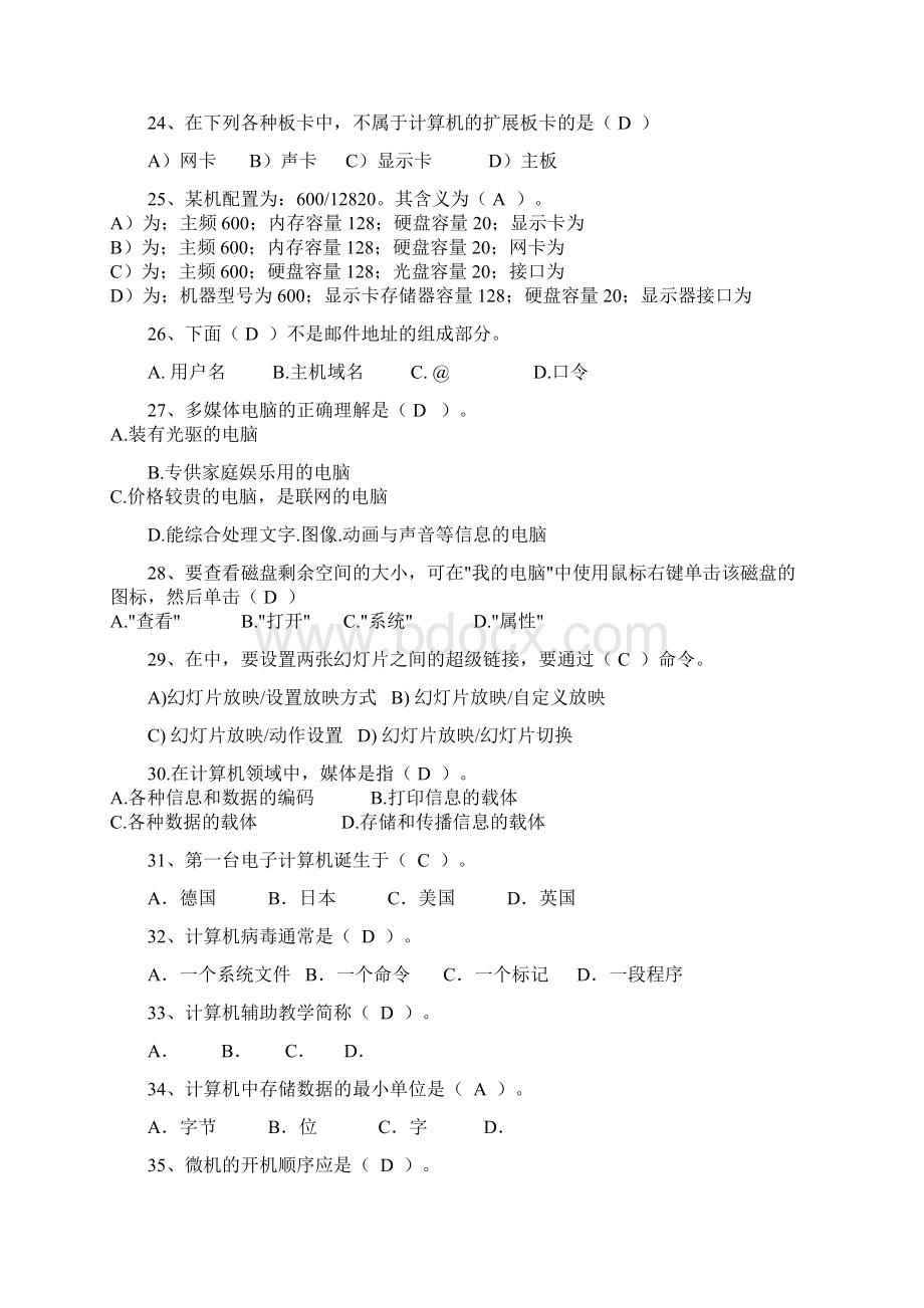 计算机基础题库与复习资料.docx_第3页