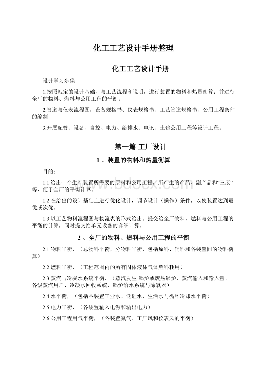 化工工艺设计手册整理.docx_第1页