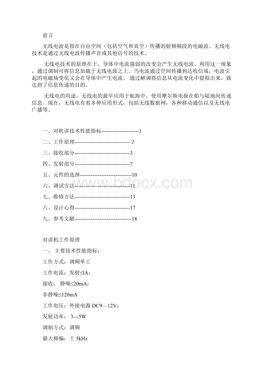 无线电对讲机 电子与通信专业毕业设计 毕业论文Word文件下载.docx_第2页