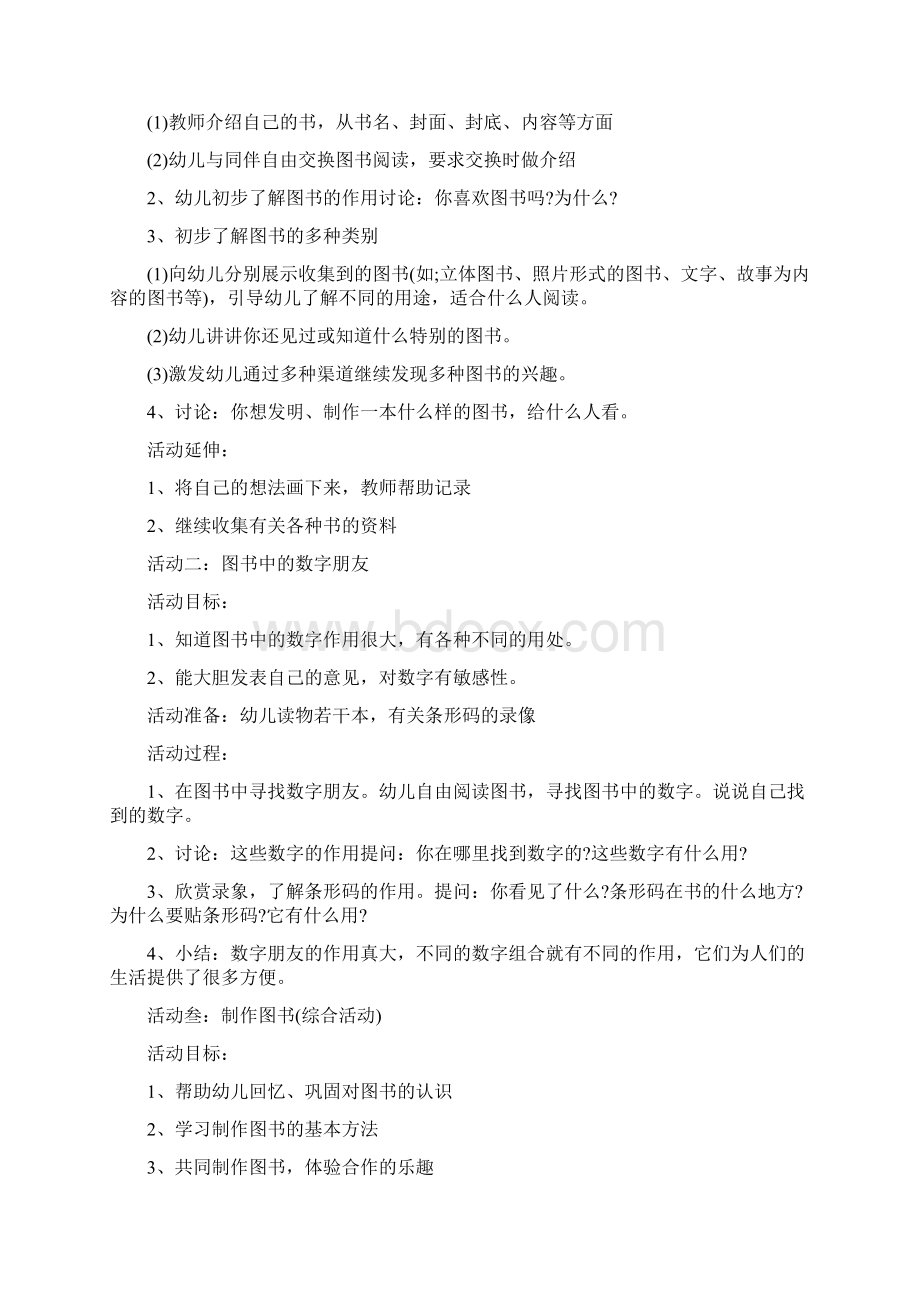 幼儿园中班主题教案详案我们的图书好朋友Word格式文档下载.docx_第3页