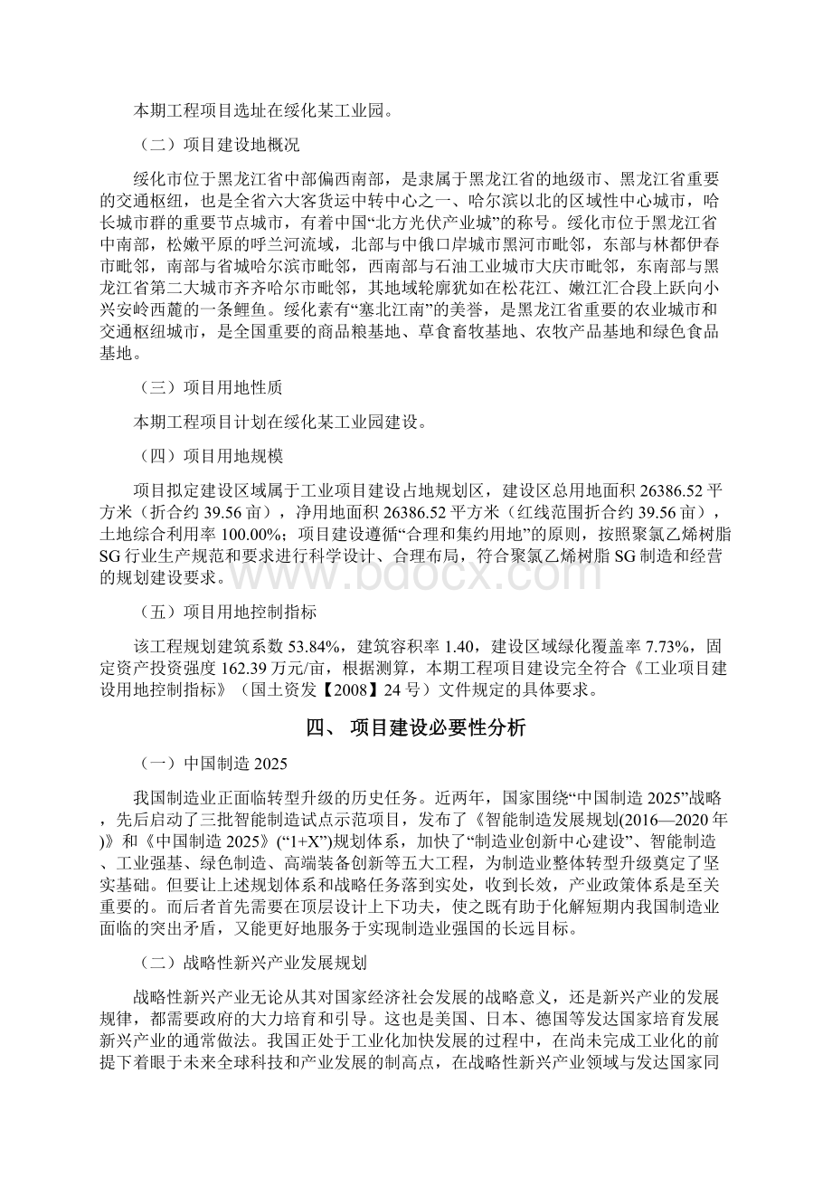 聚氯乙烯树脂SG项目立项申请报告Word文档格式.docx_第2页