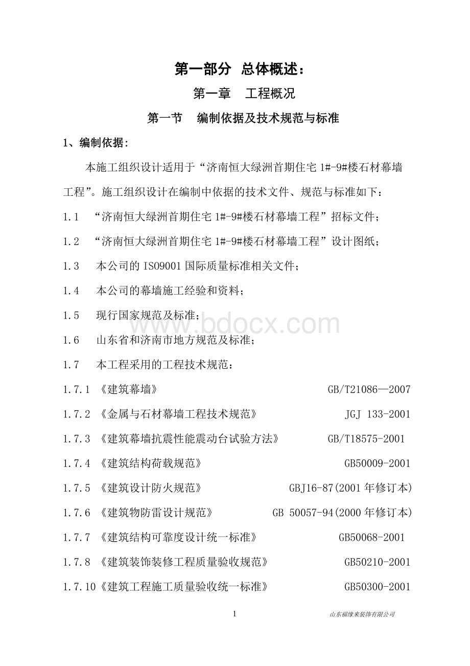 恒大绿洲施工组织设计新01_精品文档Word文档下载推荐.doc