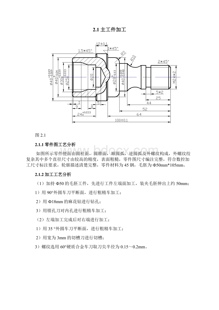 轴套类零件的加工及编程讲解.docx_第3页