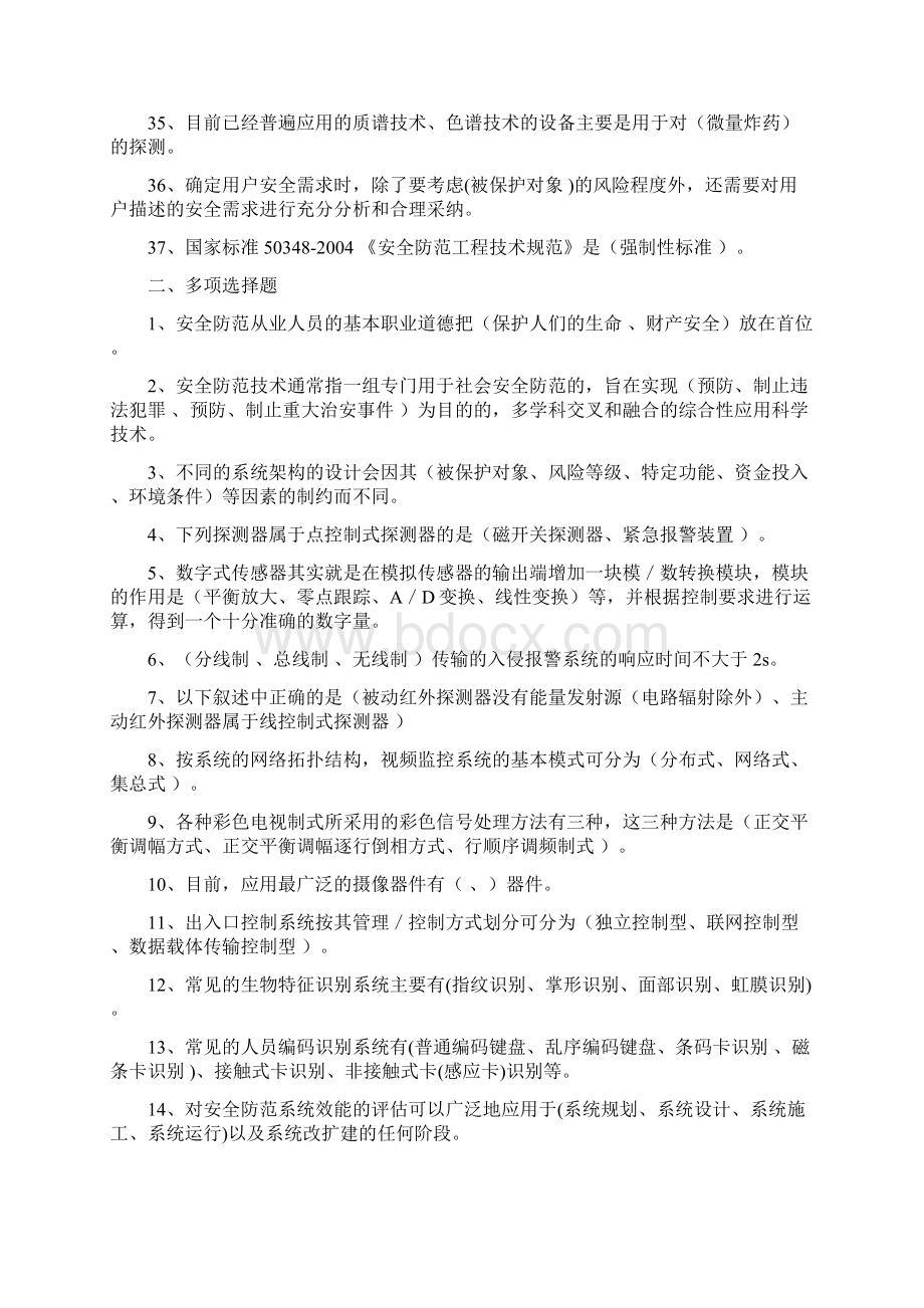 安全防范评估师一级基础知识Word文件下载.docx_第3页