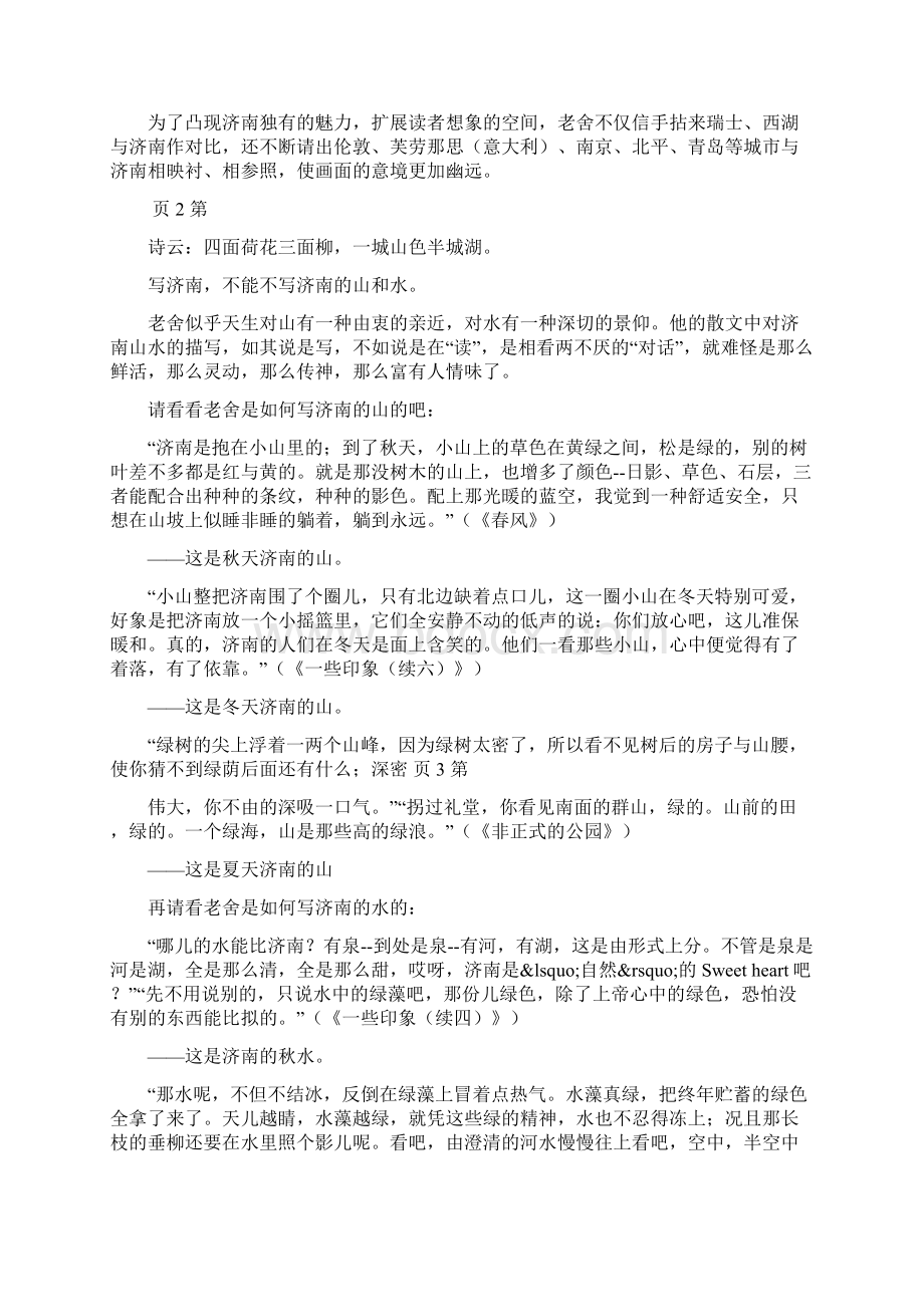 老舍散文中的济南Word文档下载推荐.docx_第2页