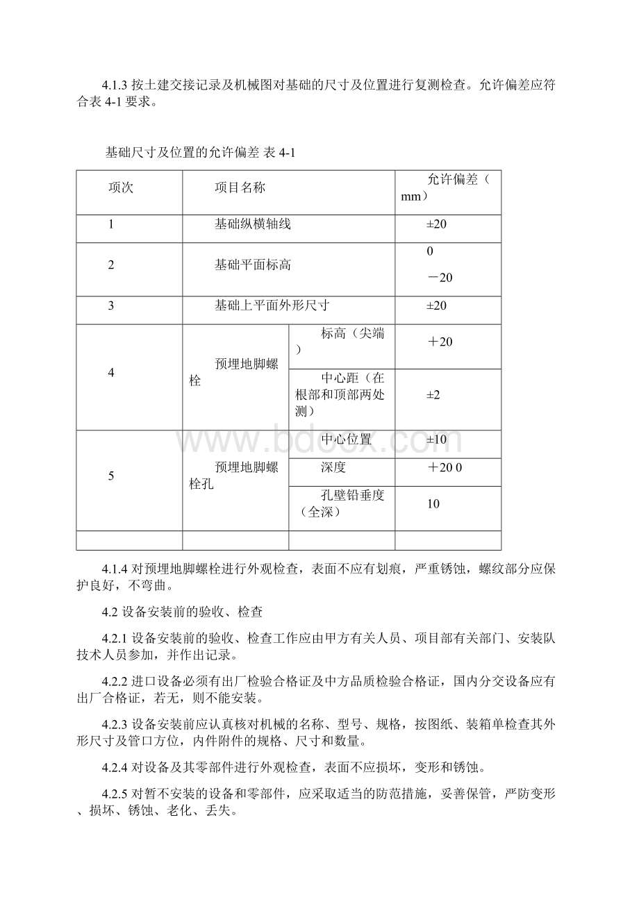 传动设备施工方案DOC.docx_第3页