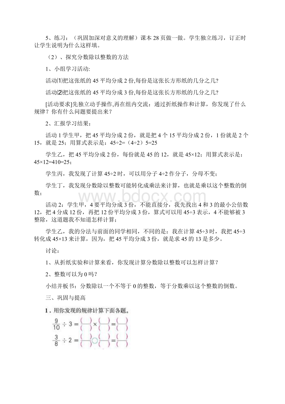 人教版小学六年级上册数学教案分数除法.docx_第2页