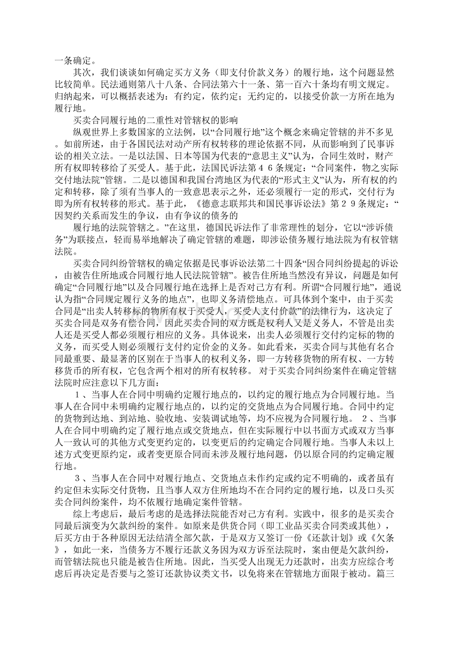 买卖合同管辖权.docx_第3页