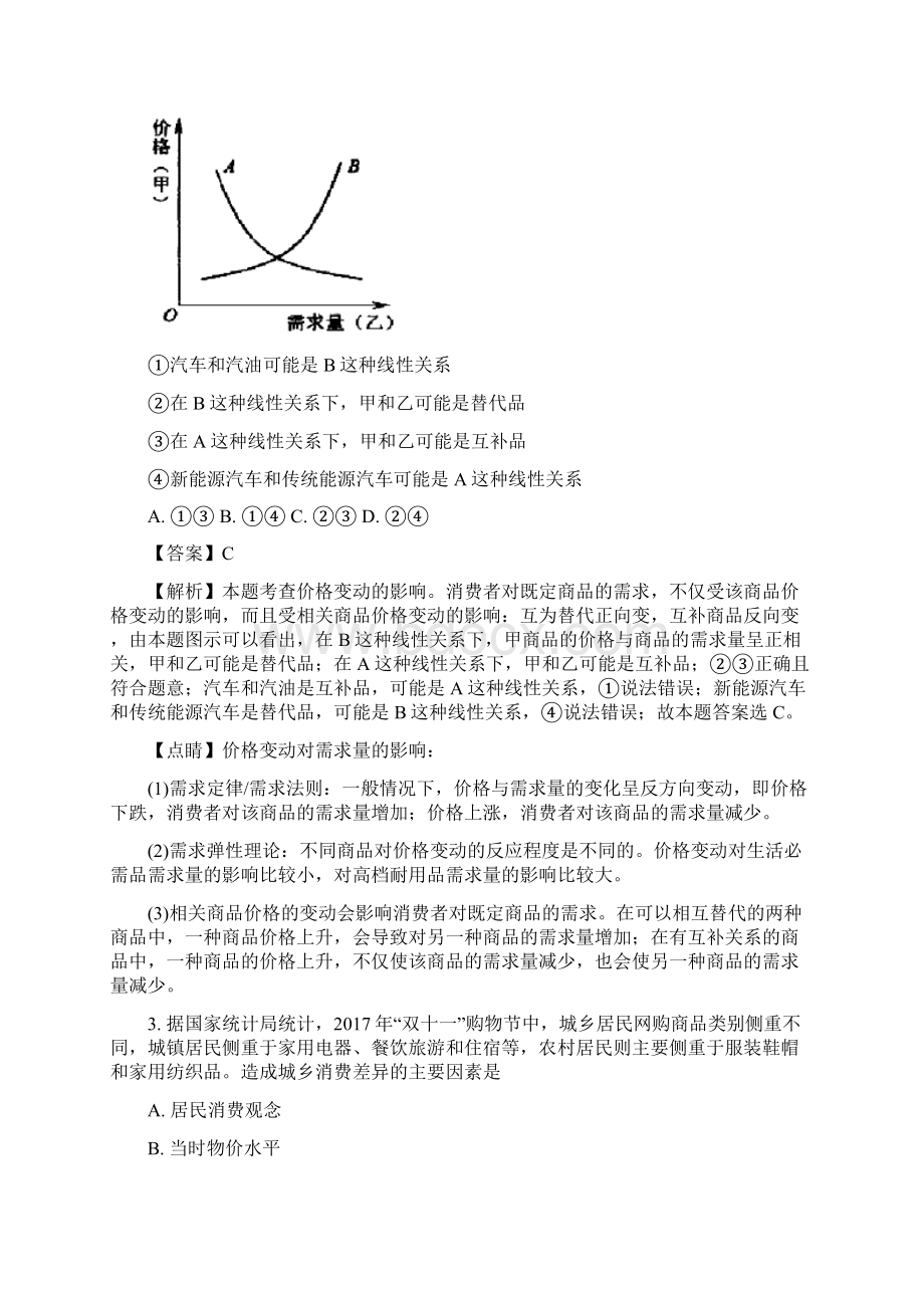 届江苏省苏州市高三学业质量阳光指标调研政治试题解析版文档格式.docx_第2页