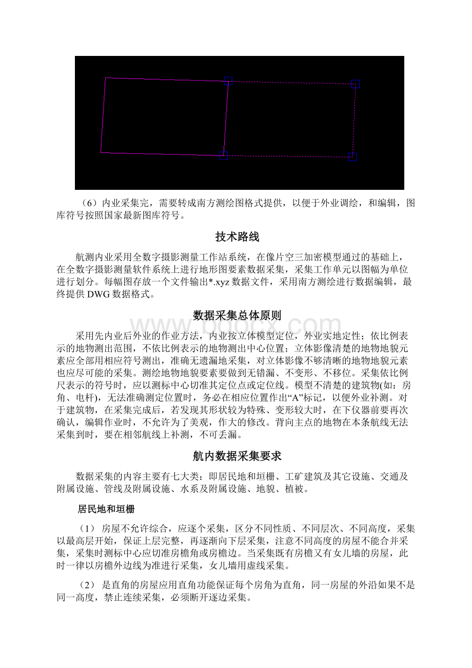 航测1000内业采集要求.docx_第2页